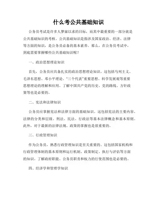 什么考公共基础知识