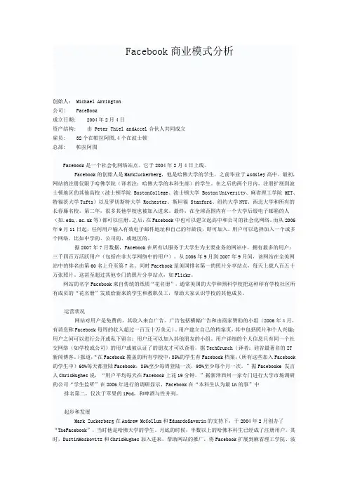 facebook商业模式分析