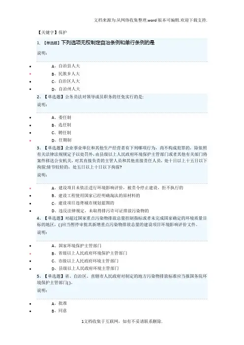 【保护】广东学法考试试题及答案