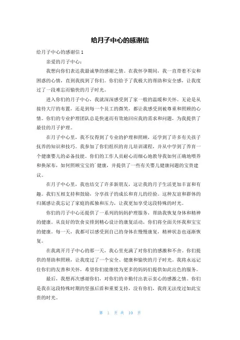 给月子中心的感谢信