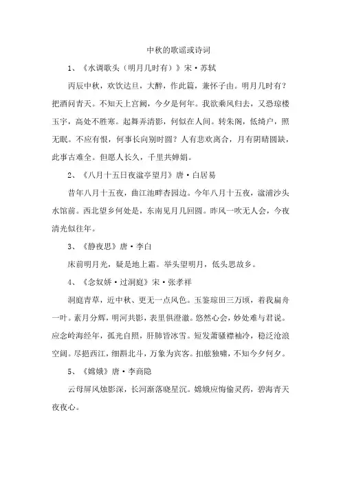 中秋的歌谣或诗词