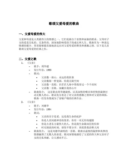 歌颂父爱母爱的歌曲