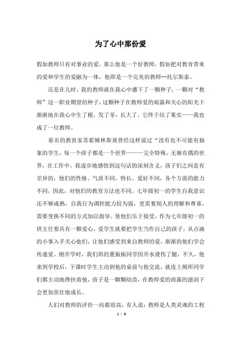 为了心中那份爱_初二作文