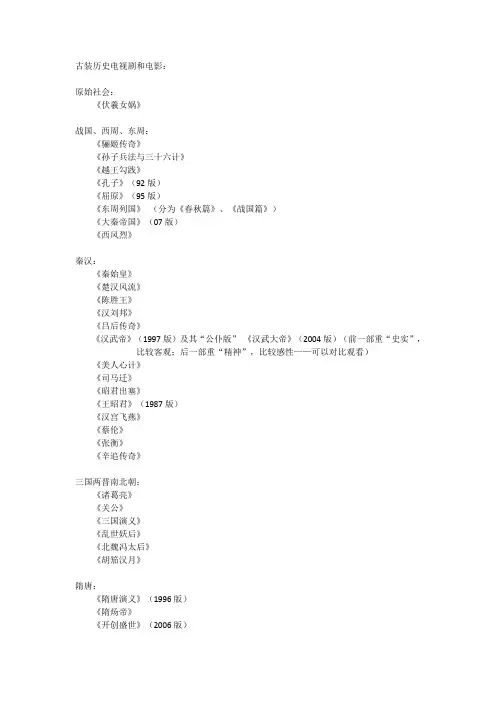 古装历史电视剧和电影：