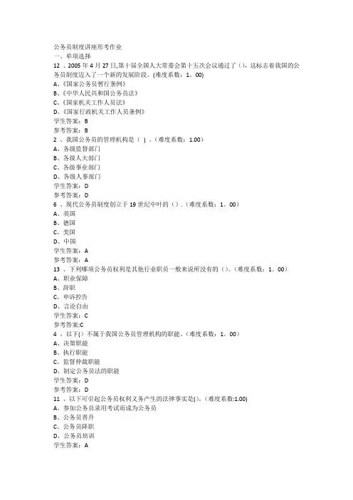 公务员制度讲座形考作业答案