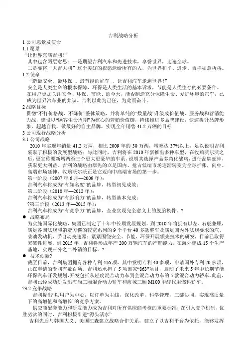 吉利案例分析