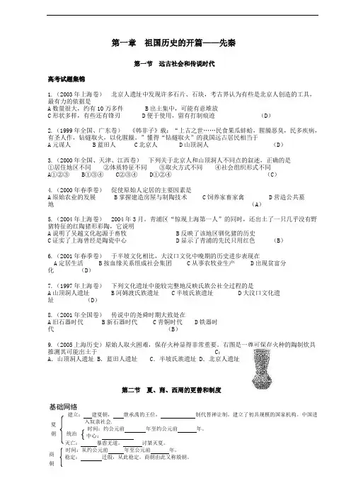 高考一轮复习资料：中国古代史第一章 先秦