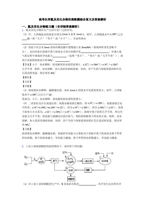 高考化学氮及其化合物的推断题综合复习及答案解析