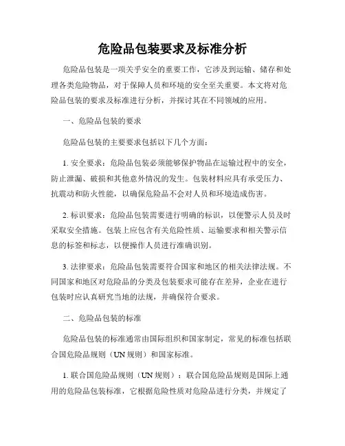 危险品包装要求及标准分析