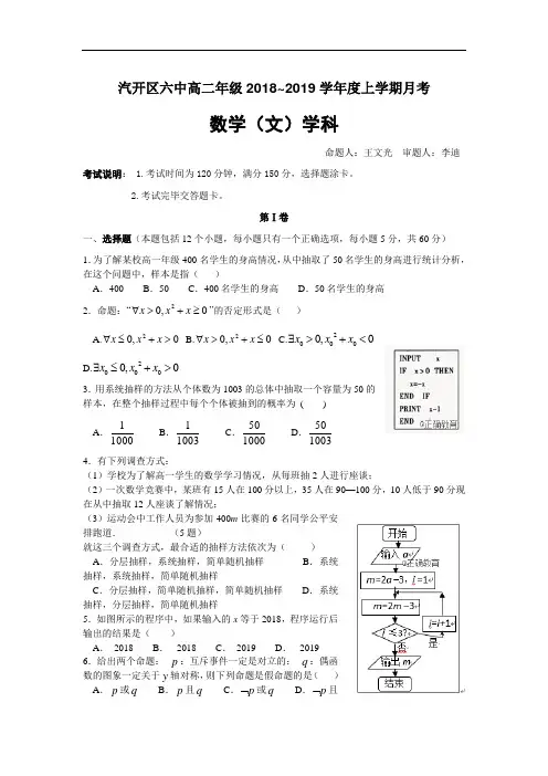 吉林省长春汽车经济开发区第六中学2018-2019学年高二上学期第一次月考数学(文)试卷
