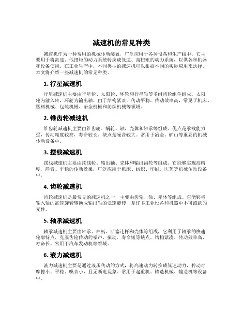 减速机的常见种类