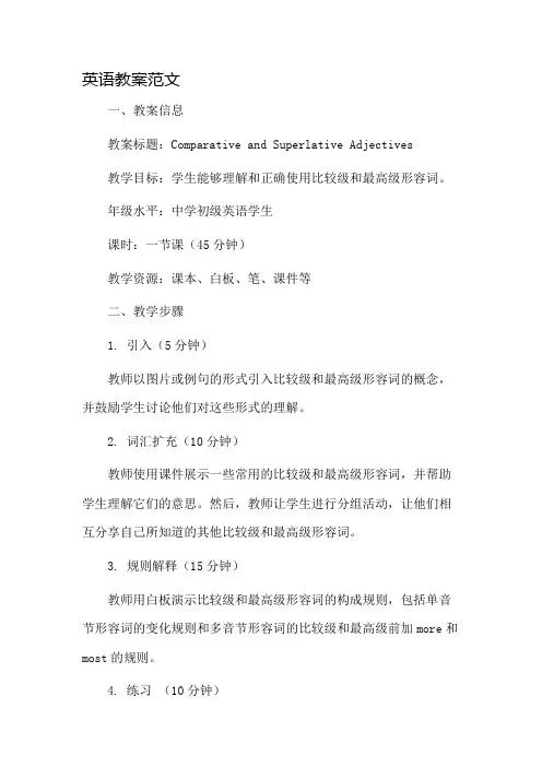 英语教案范文市公开课一等奖教案省赛课金奖教案