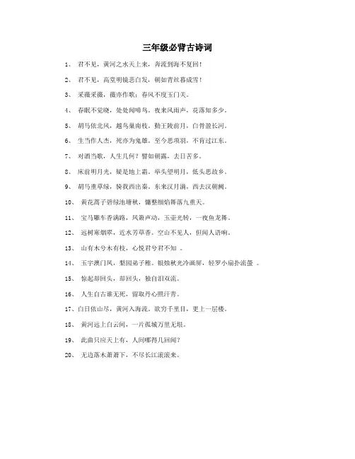 三年级必背古诗词