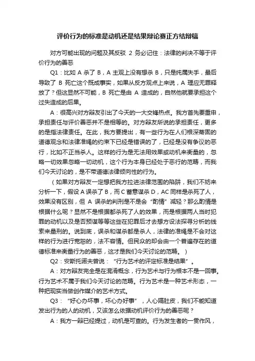 评价行为的标准是动机还是结果辩论赛正方结辩稿