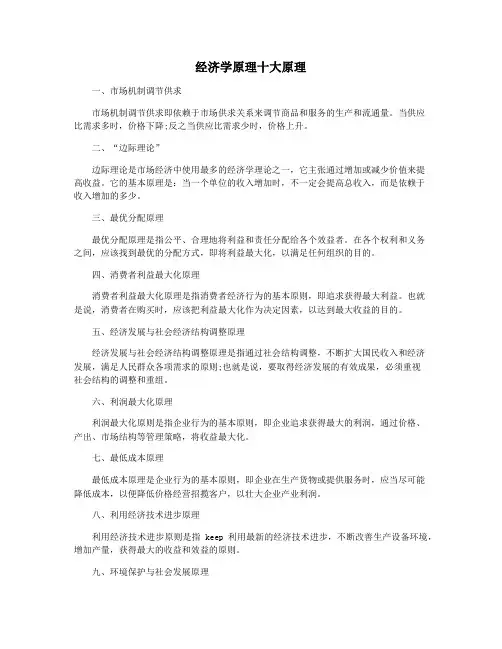 经济学原理十大原理