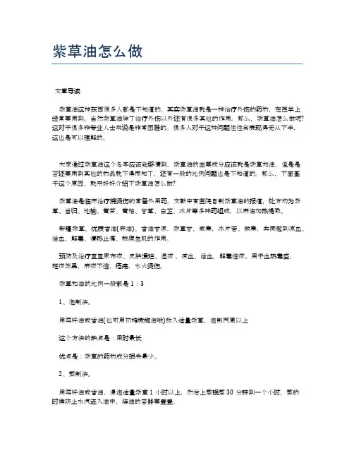 紫草油怎么做【医学健康养生常识】