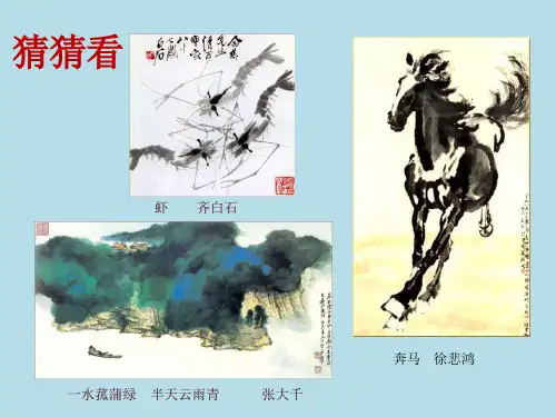 第四单元20世纪中国美术巡礼