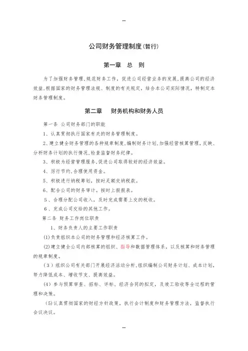 财务管理制度(完整)