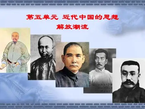 必修3_第五单元复习课件