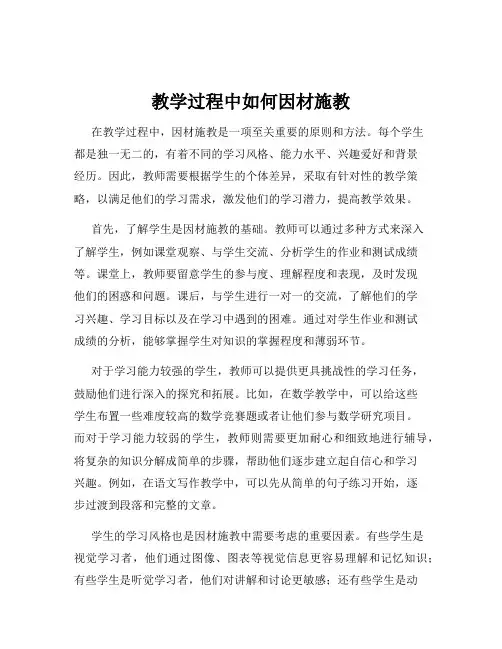 教学过程中如何因材施教