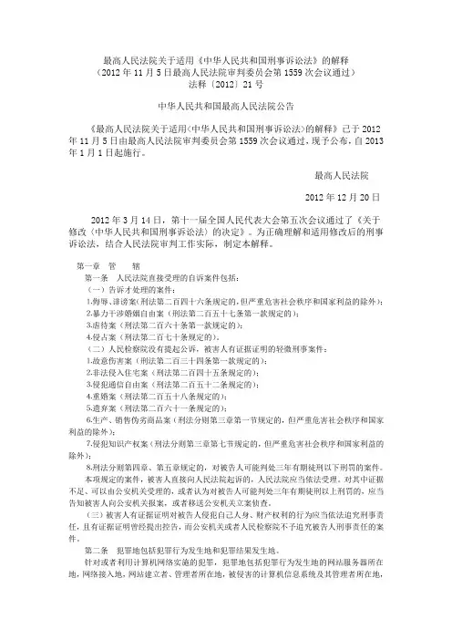 最高院刑诉法解释(官方公布版)