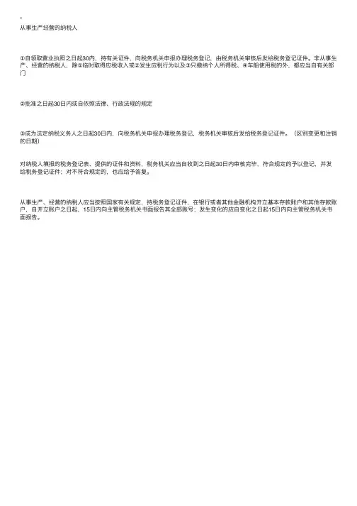 税务登记的时限要求