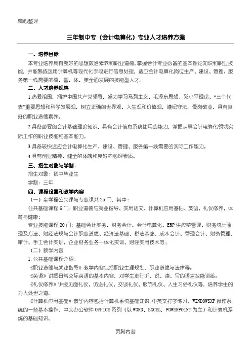 中职会计电算化专业人才培养方法