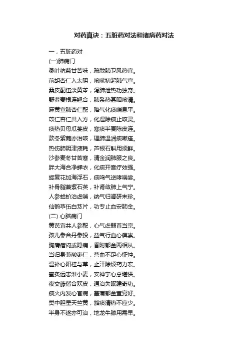 对药真诀：五脏药对法和诸病药对法