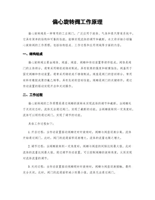 偏心旋转阀工作原理