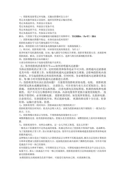 投影仪的注意事项
