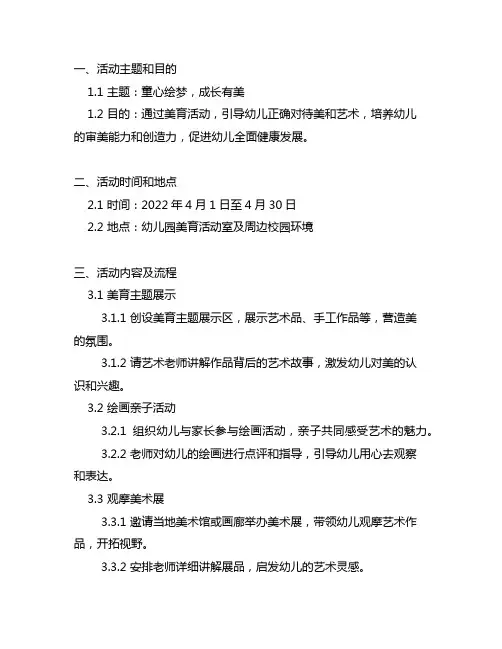 幼儿园特色美育活动策划案例 幼儿园美育活动
