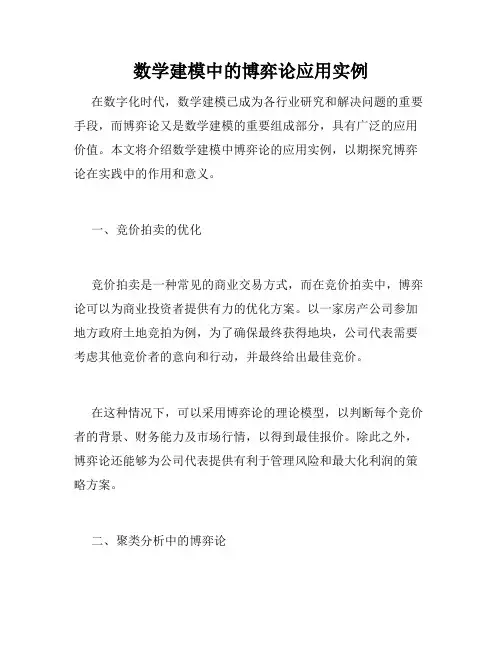 数学建模中的博弈论应用实例