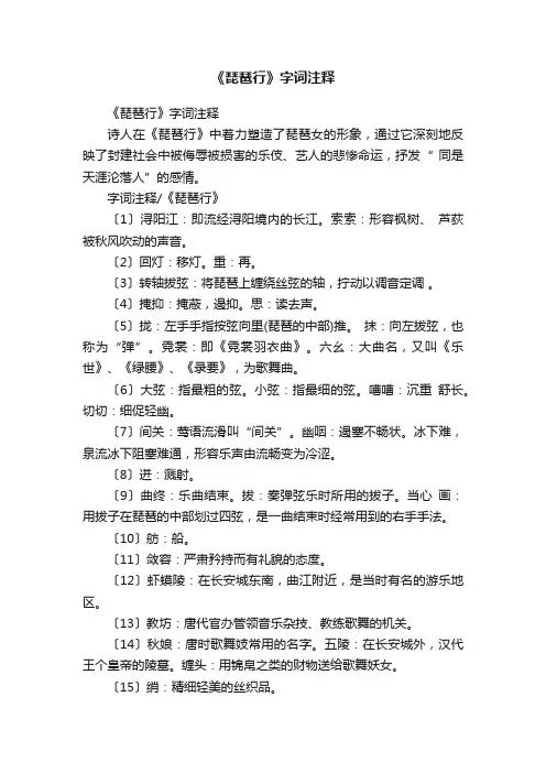 《琵琶行》字词注释