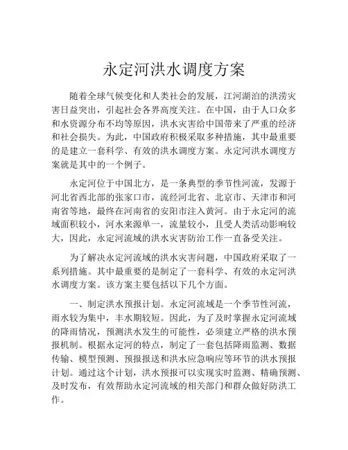 永定河洪水调度方案