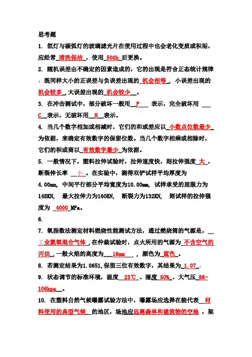 塑料性能与检测试题及答案