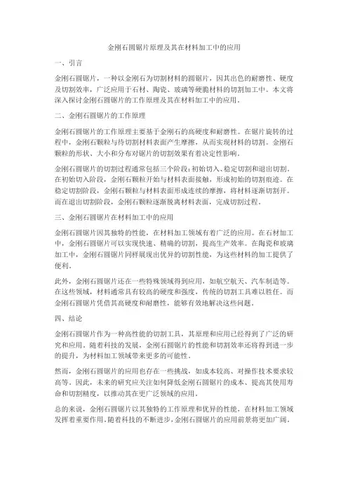 金刚石圆锯片原理
