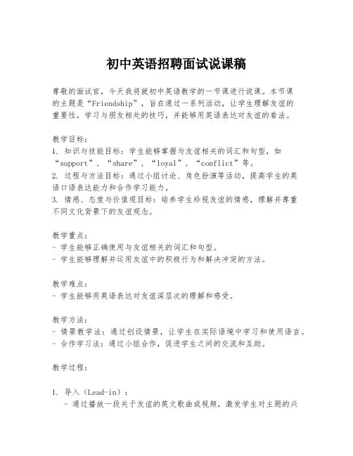 初中英语招聘面试说课稿