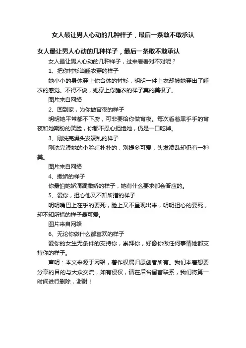 女人最让男人心动的几种样子，最后一条敢不敢承认