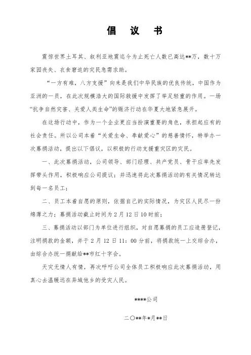 倡议书模板