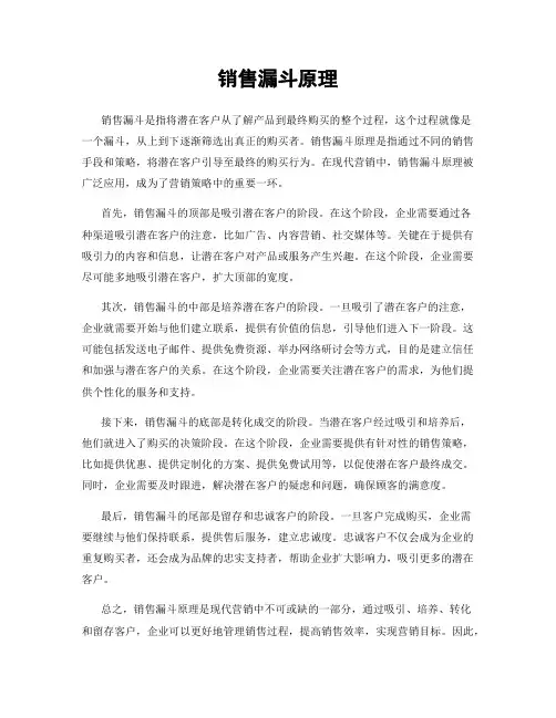 销售漏斗原理