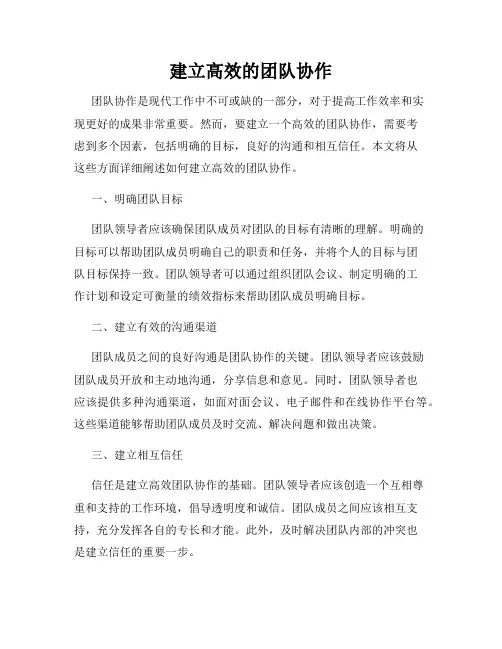建立高效的团队协作