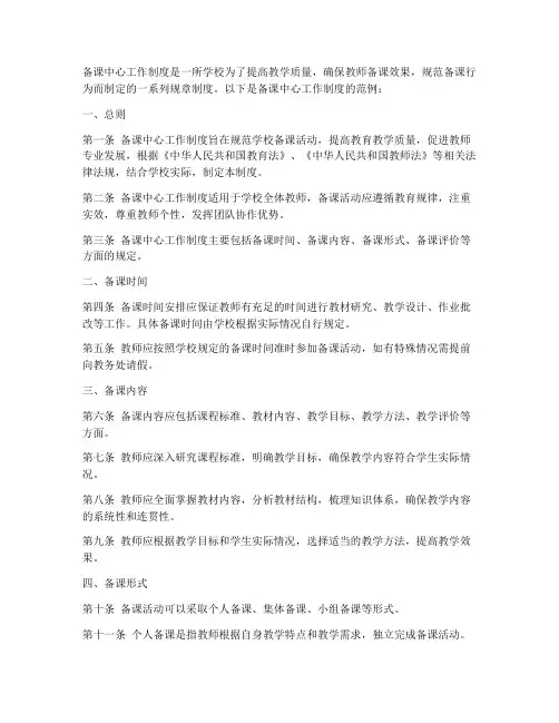 备课中心工作制度