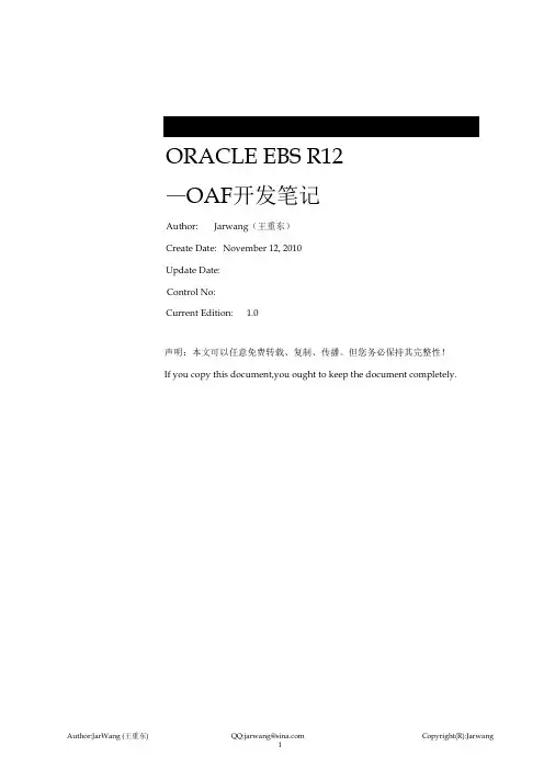 OracleEBS_R12-OAF开发笔记(解密版)