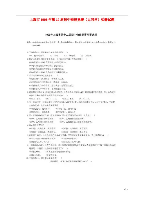 上海市2002年第16届初中物理竞赛(大同杯)初赛试题