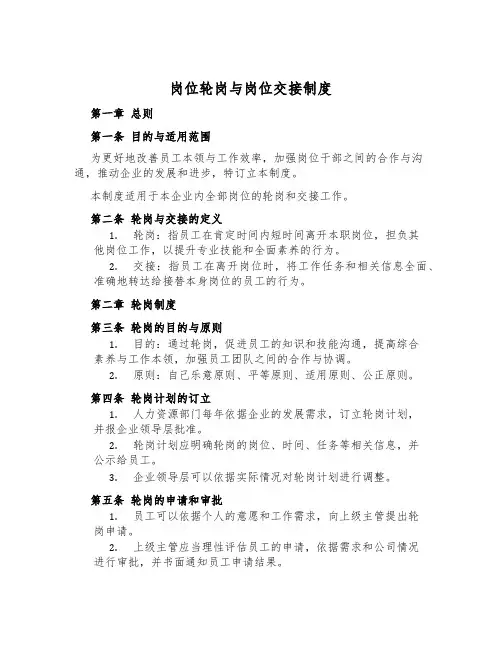 岗位轮岗与岗位交接制度
