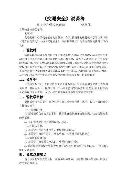 《交通安全》说课稿