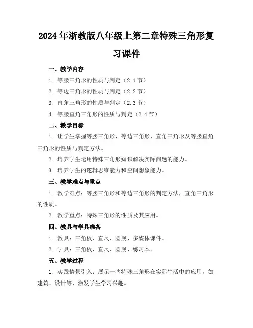 2024年浙教版八年级上第二章特殊三角形复习课件