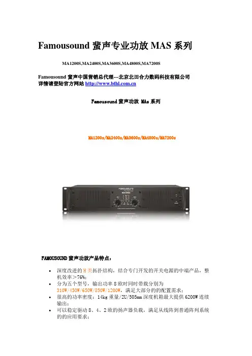 Famousound蜚声专业功放MAS系列