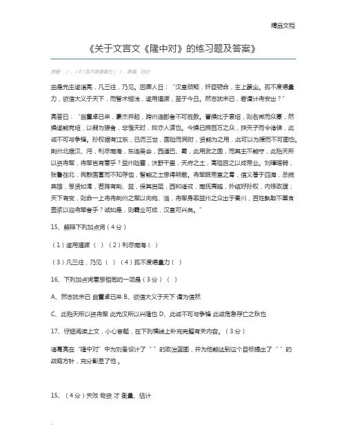 关于文言文《隆中对》的练习题及答案