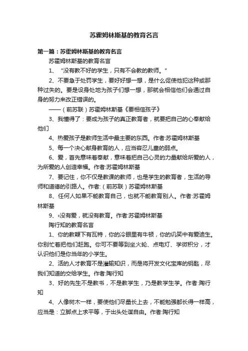 苏霍姆林斯基的教育名言